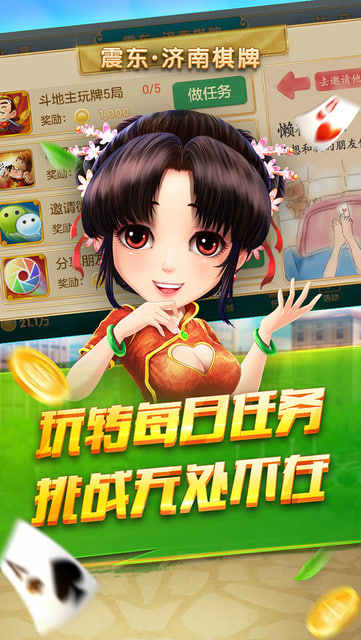 震东济南棋牌免费版 震东济南棋牌免费版